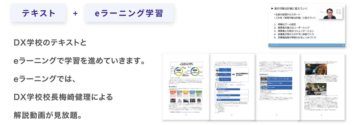 テキスト+eラーニング