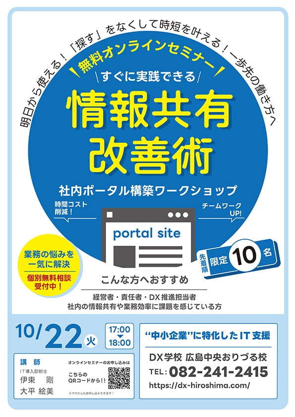 社内ポータル構築ワークショップ
