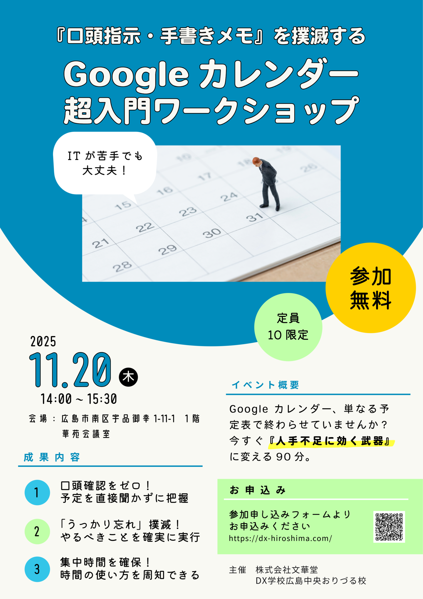 DX学校広島中央おりづる校開校セミナー