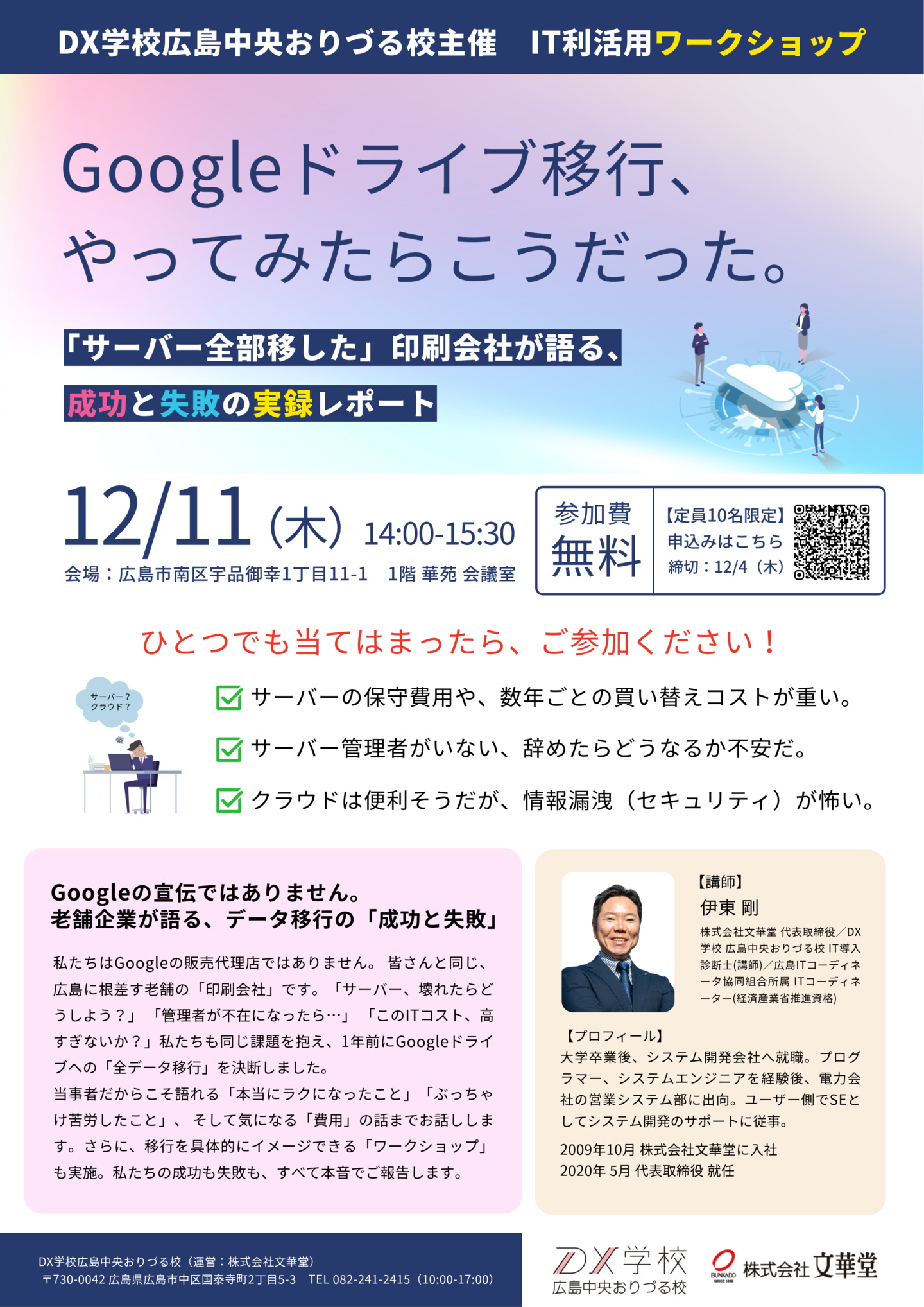 DX学校広島中央おりづる校開校セミナー